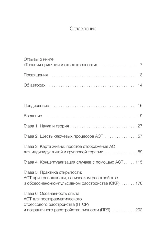 Terapia akceptacji i odpowiedzialności. Kompleksowy przewodnik po ACT dla praktyków